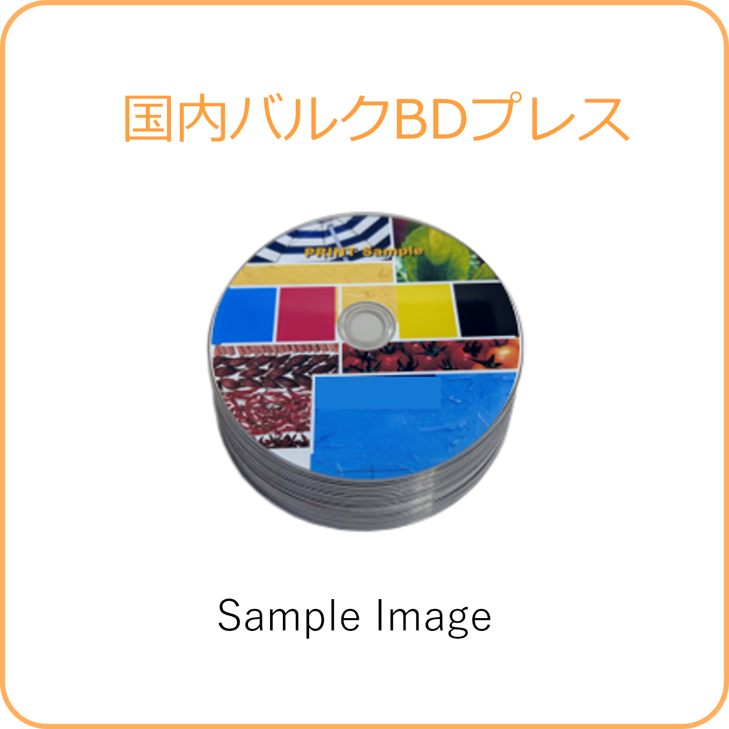 国内バルクBlu-rayプレスお見積りページへ