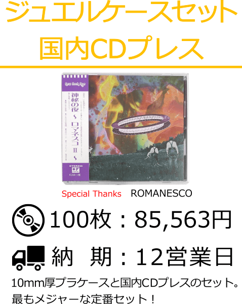 CDプレス・CD-Rコピー ｜ CDプレス・DVDプレスは激安で短納期のKIND MUSIC